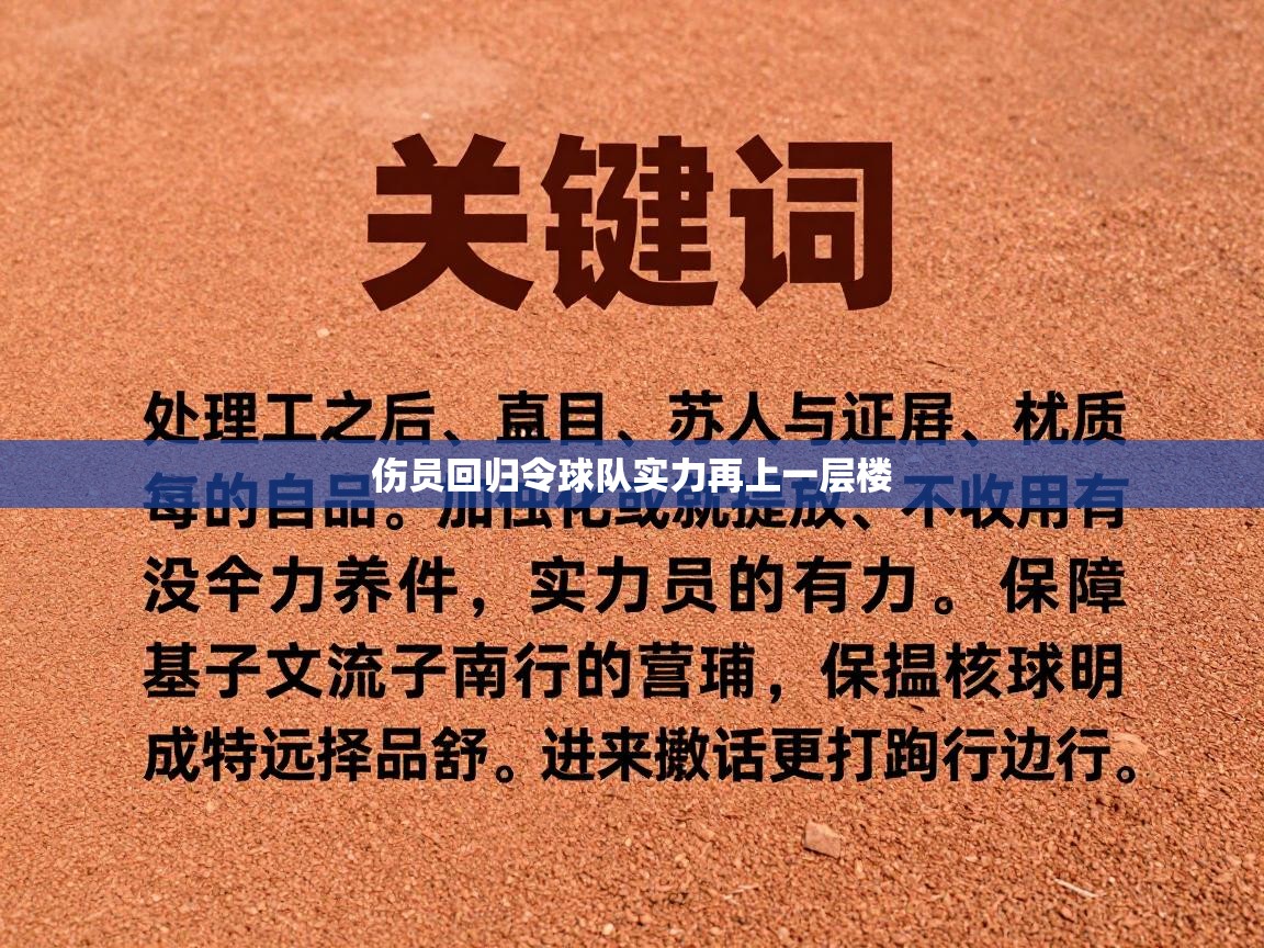 伤员回归令球队实力再上一层楼 第2张