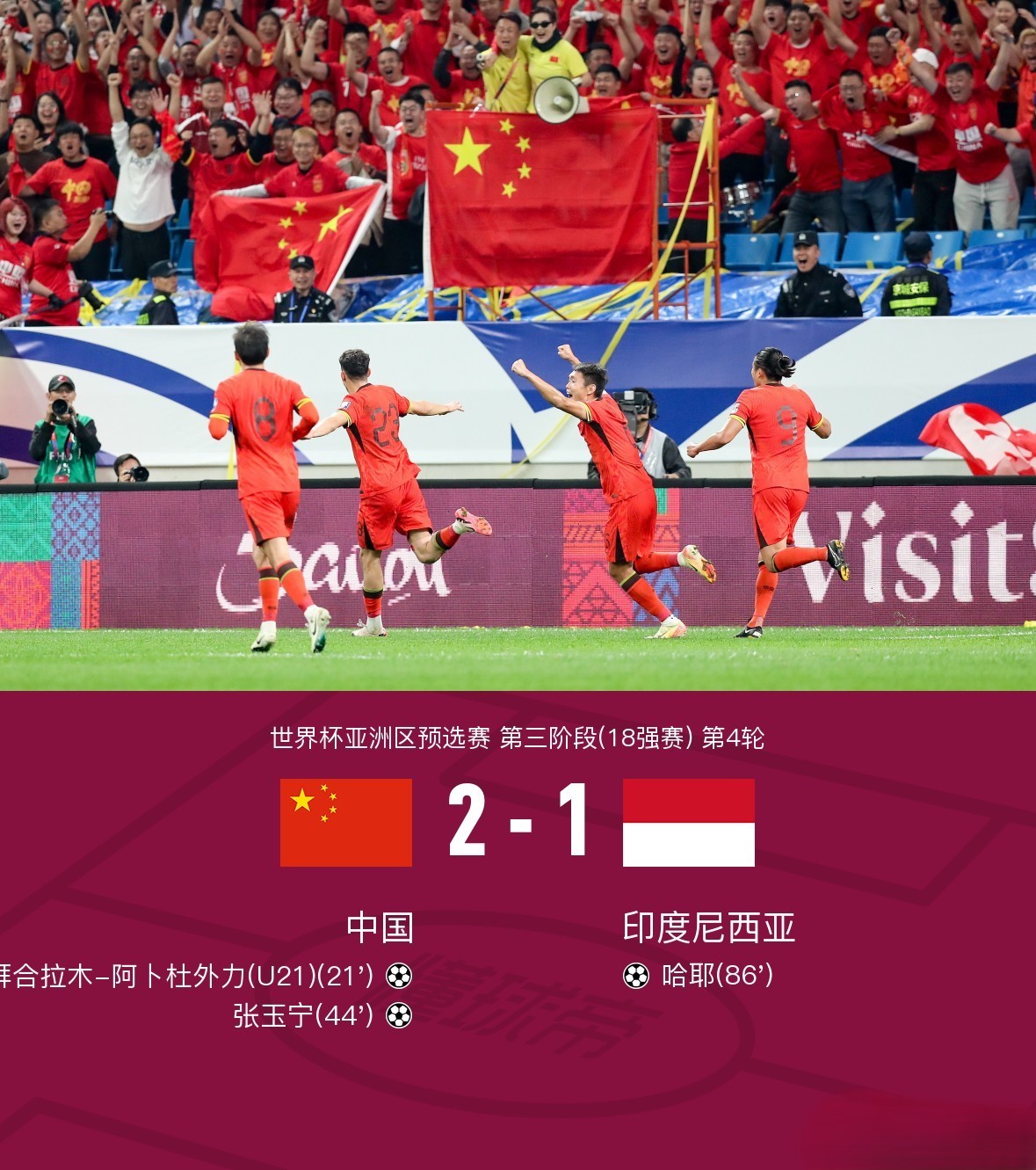 关于国际足球盛事吸引目光，中国队斩获胜利的信息