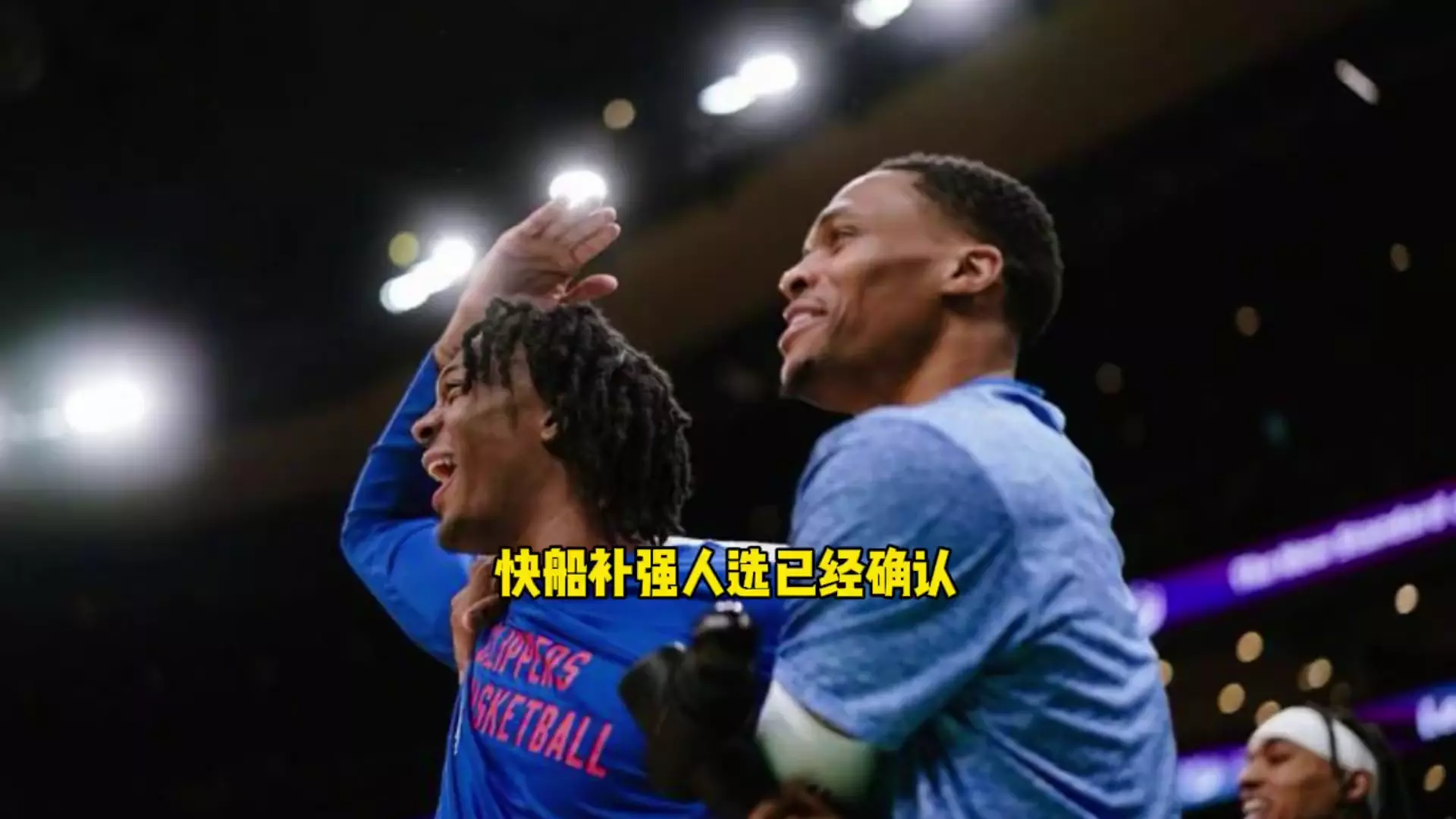 「快船急需补强，管理层公开声明」的简单介绍